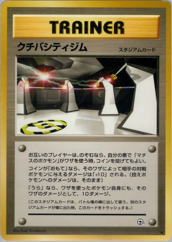 Vermilion City Gym 「KUCHIBA_CITY_GYM_DECK No. 076」「JP」